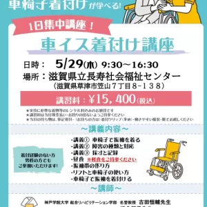 【2025年 5/29開催】車イス着付け講座【1日で学べる！単発レッスン！】のサムネイル